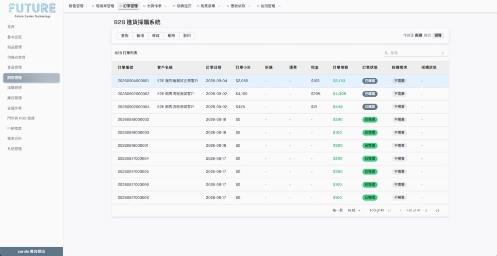 中小企業 ERP 的 B2B 訂單管理畫面