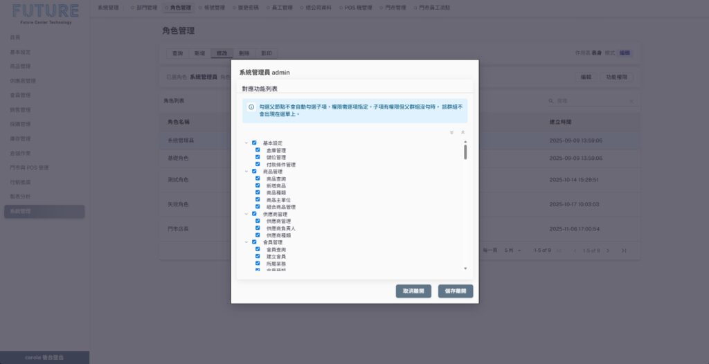 中小企業 ERP 的角色與功能權限設定畫面